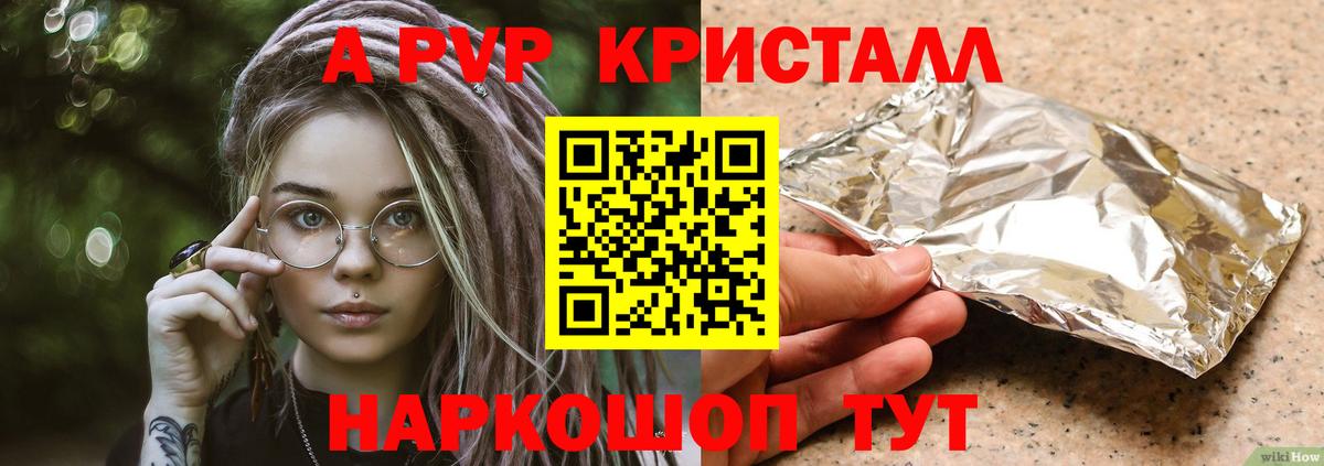 А ПВП Crystall Усть-Илимск