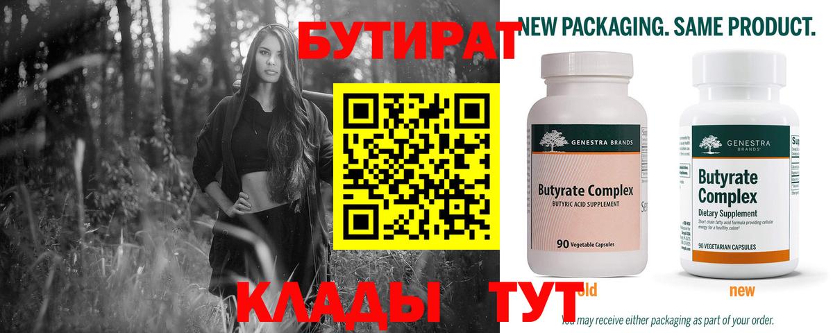 Бутират буратино Усть-Илимск