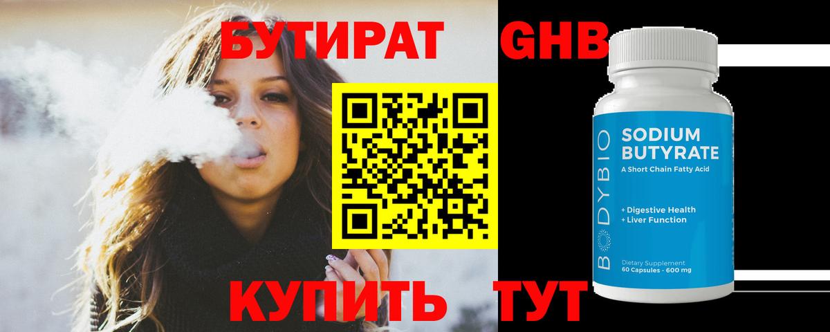 Усть-Илимск  Бутират вода  Бутират  Вход с VPN 