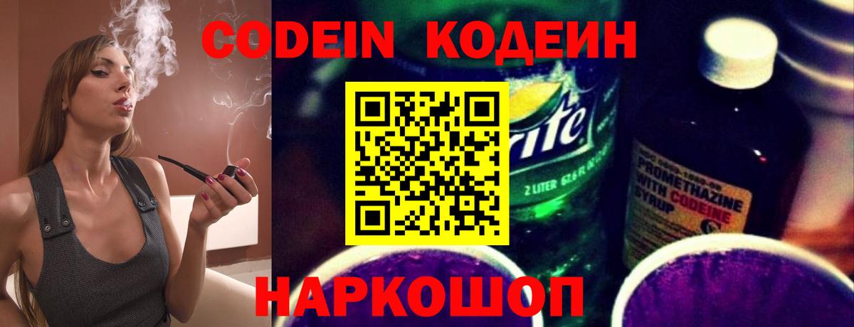 Кодеиновый сироп Lean Purple Drank  Вход с VPN  Усть-Илимск 