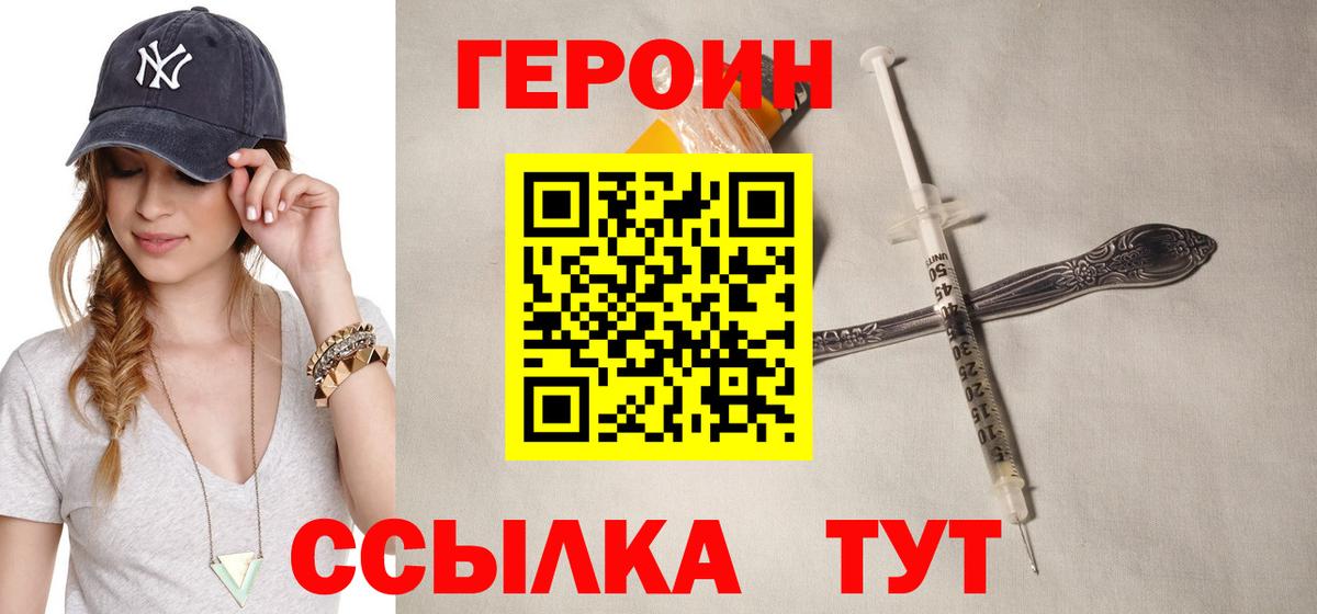 Героин Heroin Усть-Илимск