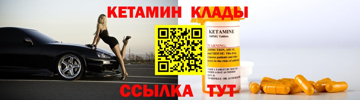 Усть-Илимск  КЕТАМИН VHQ  Вход с VPN 