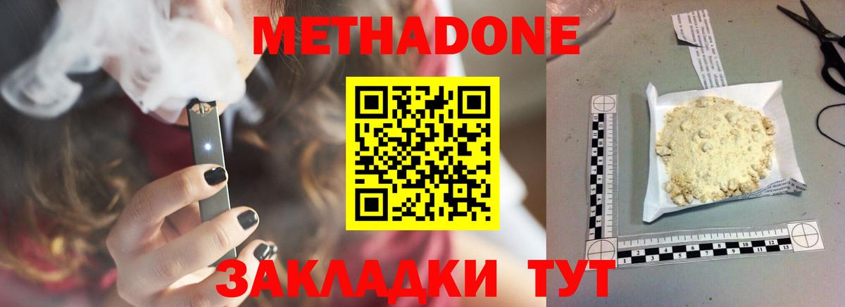 МЕТАДОН кристалл Усть-Илимск