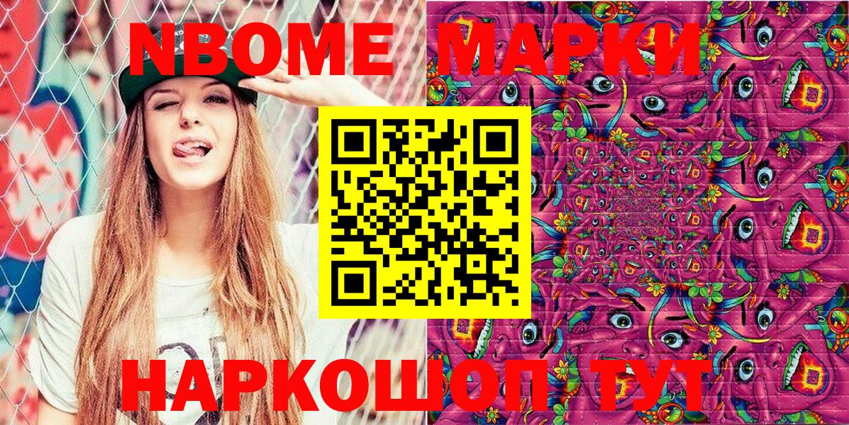 Марки NBOMe 1,5мг Усть-Илимск
